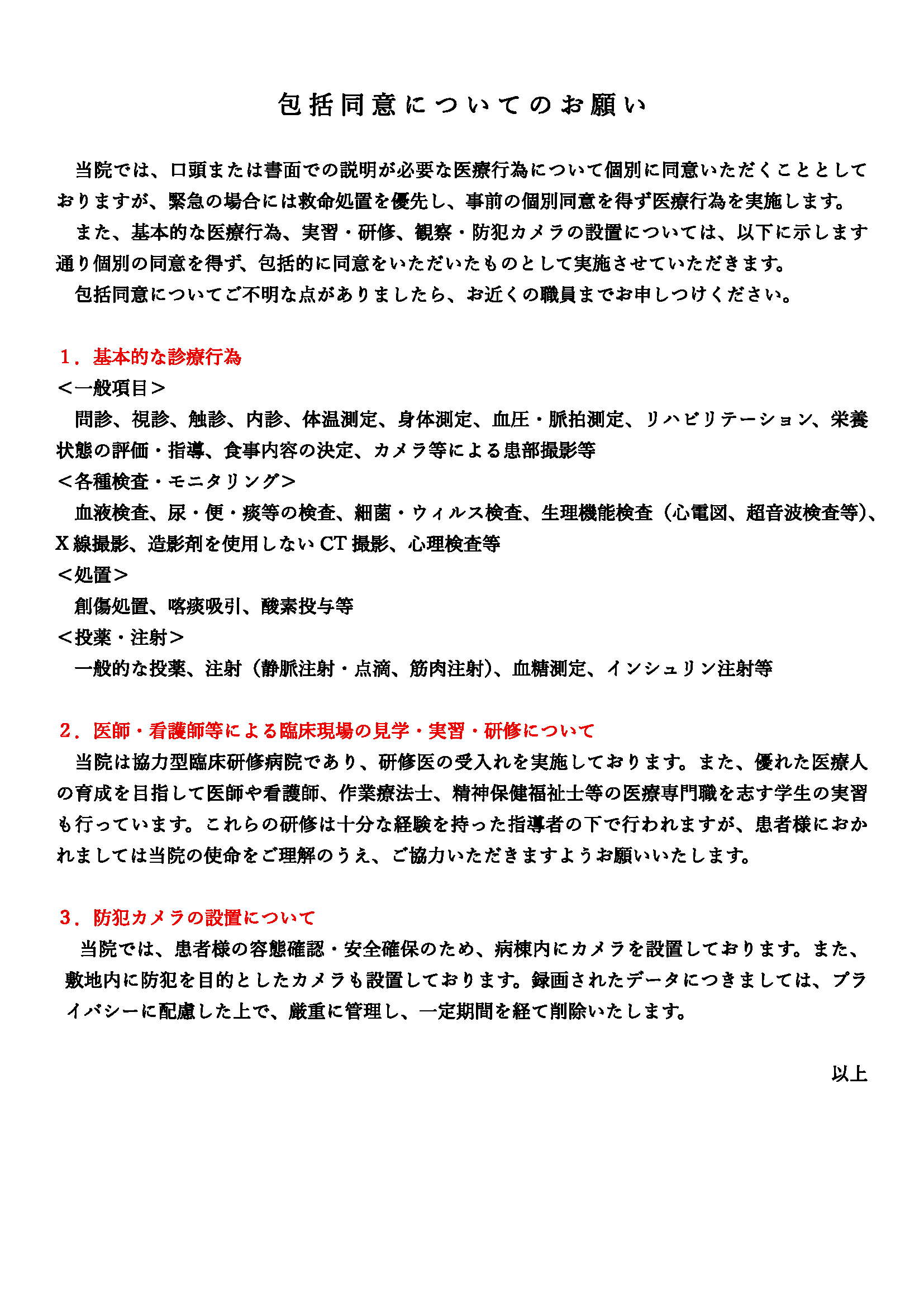 医療法人芳州会 村井病院